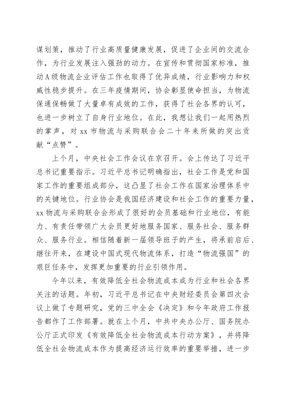联合会会长在全市物流业高峰论坛暨联合会成立XX周年大会上的致辞_第2页