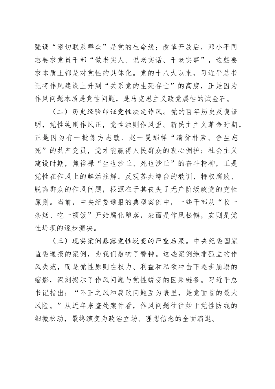 廉政党课讲稿：持续强化新时代党性锤炼与作风建设_第2页