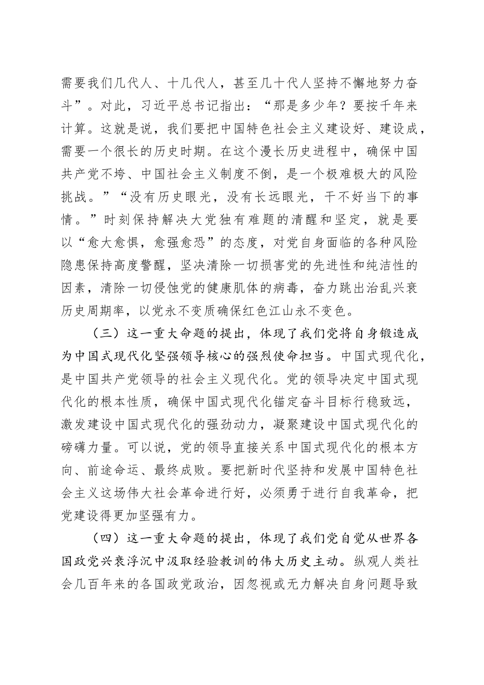 廉政党课讲稿：以自我革命精神破解大党独有难题，把党的作风建设不断引向深入_第2页