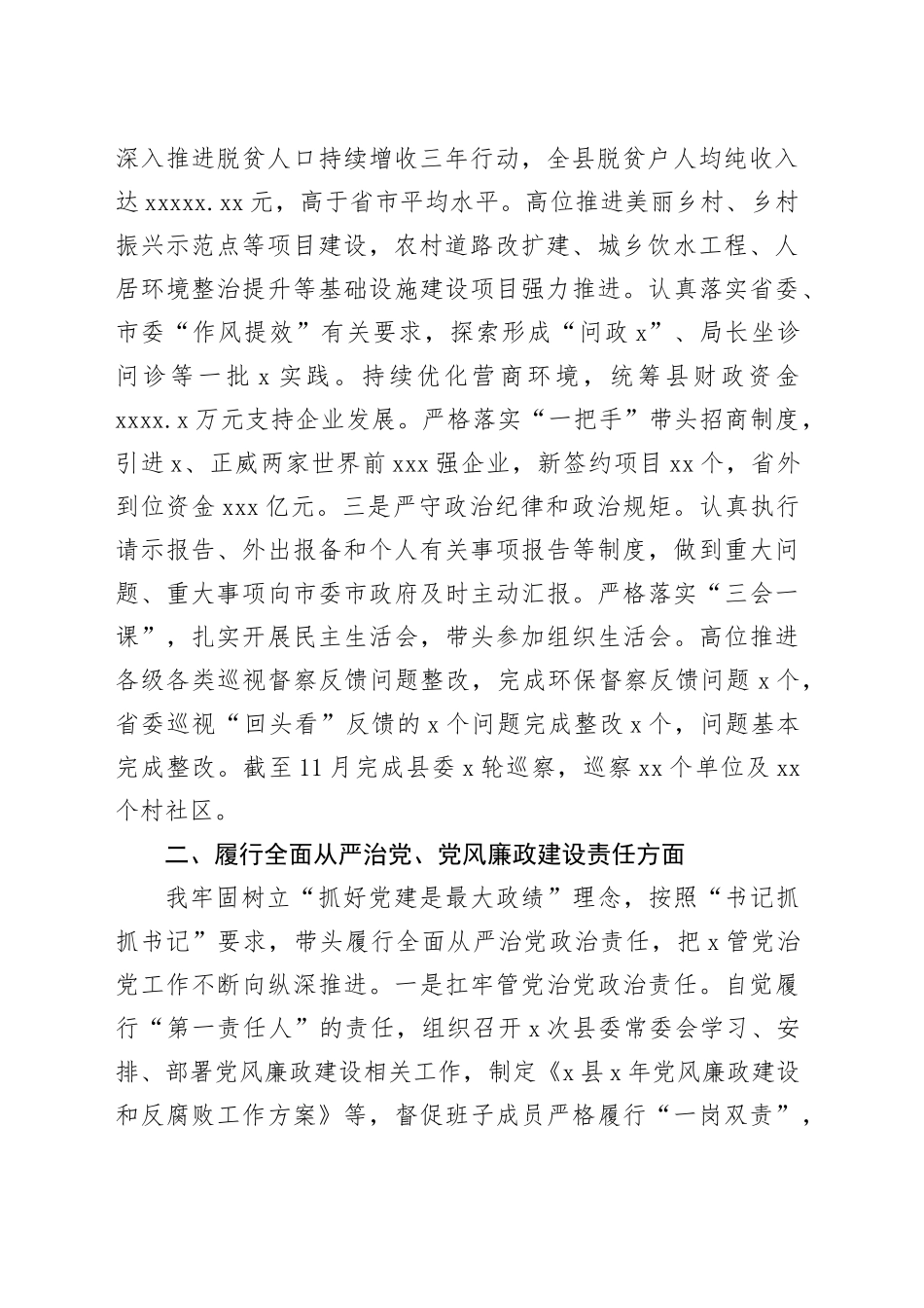 领导干部履行“一岗双责”情况报告暨个人述责述廉报告20250901_第2页