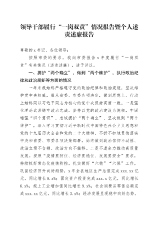 领导干部履行“一岗双责”情况报告暨个人述责述廉报告20250901