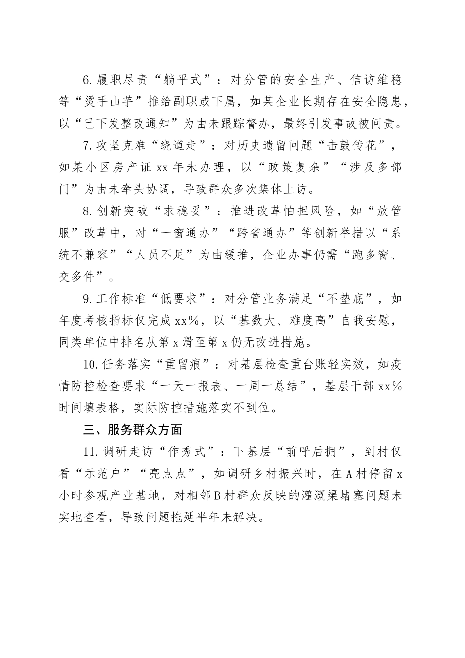 领导干部作风建设查摆问题清单（30条）_第2页