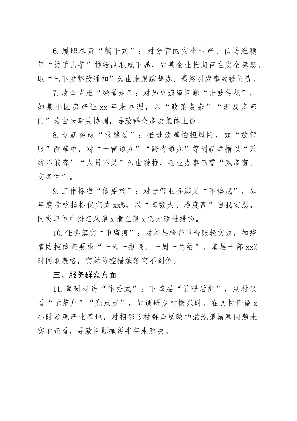 领导干部作风建设查摆问题清单_第2页