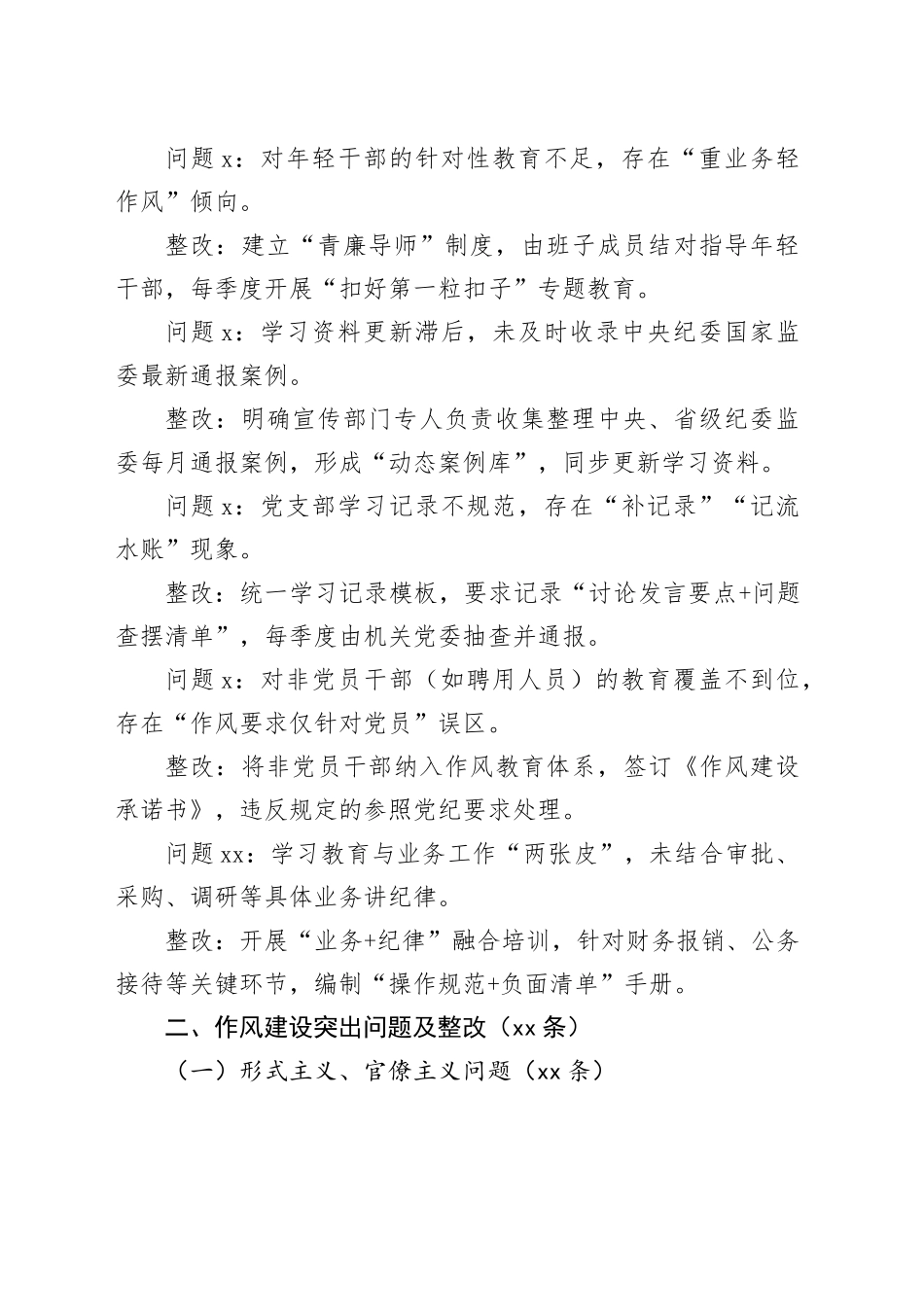 领导干部作风建设问题及整改清单（50条）20250903_第2页