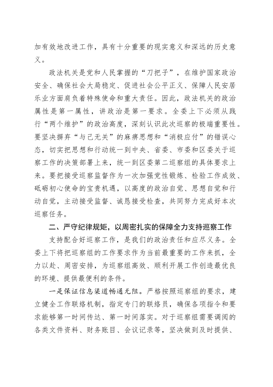 领导在区委第二巡察组巡察工作动员会议上的表态发言_第2页