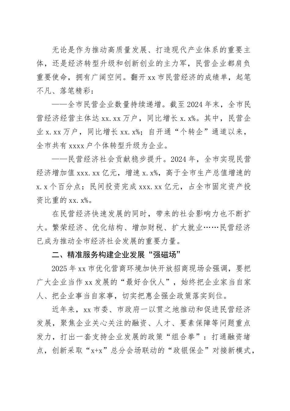 民营经济高质量发展工作总结材料合集（3篇）_第2页