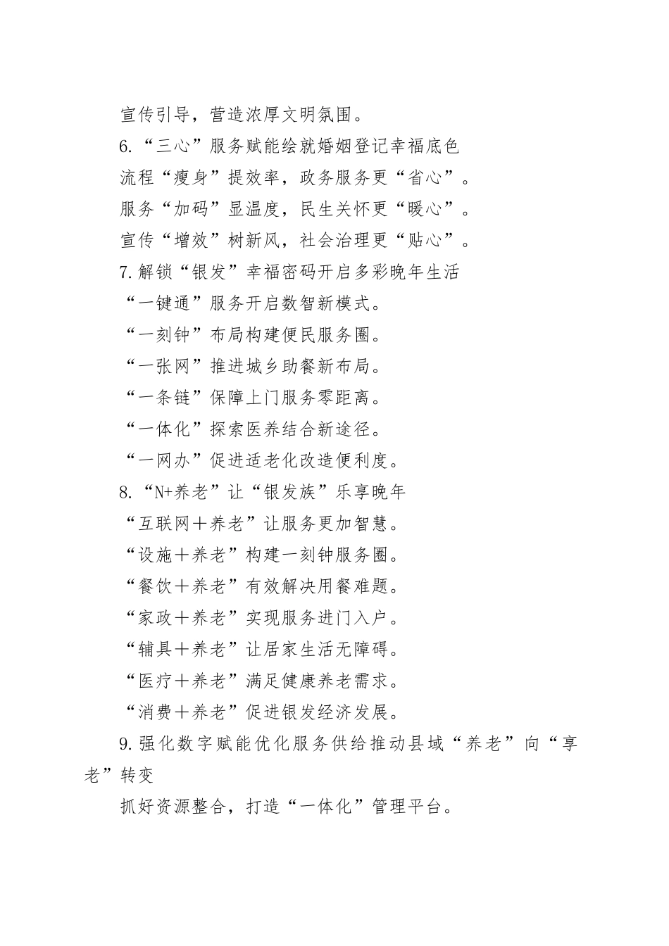 民政工作写作提纲30例_第2页