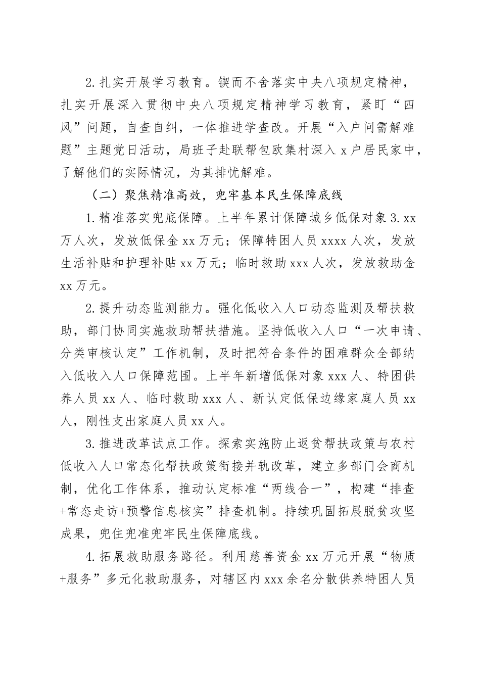 民政局2025年上半年工作总结合集（7篇）_第2页