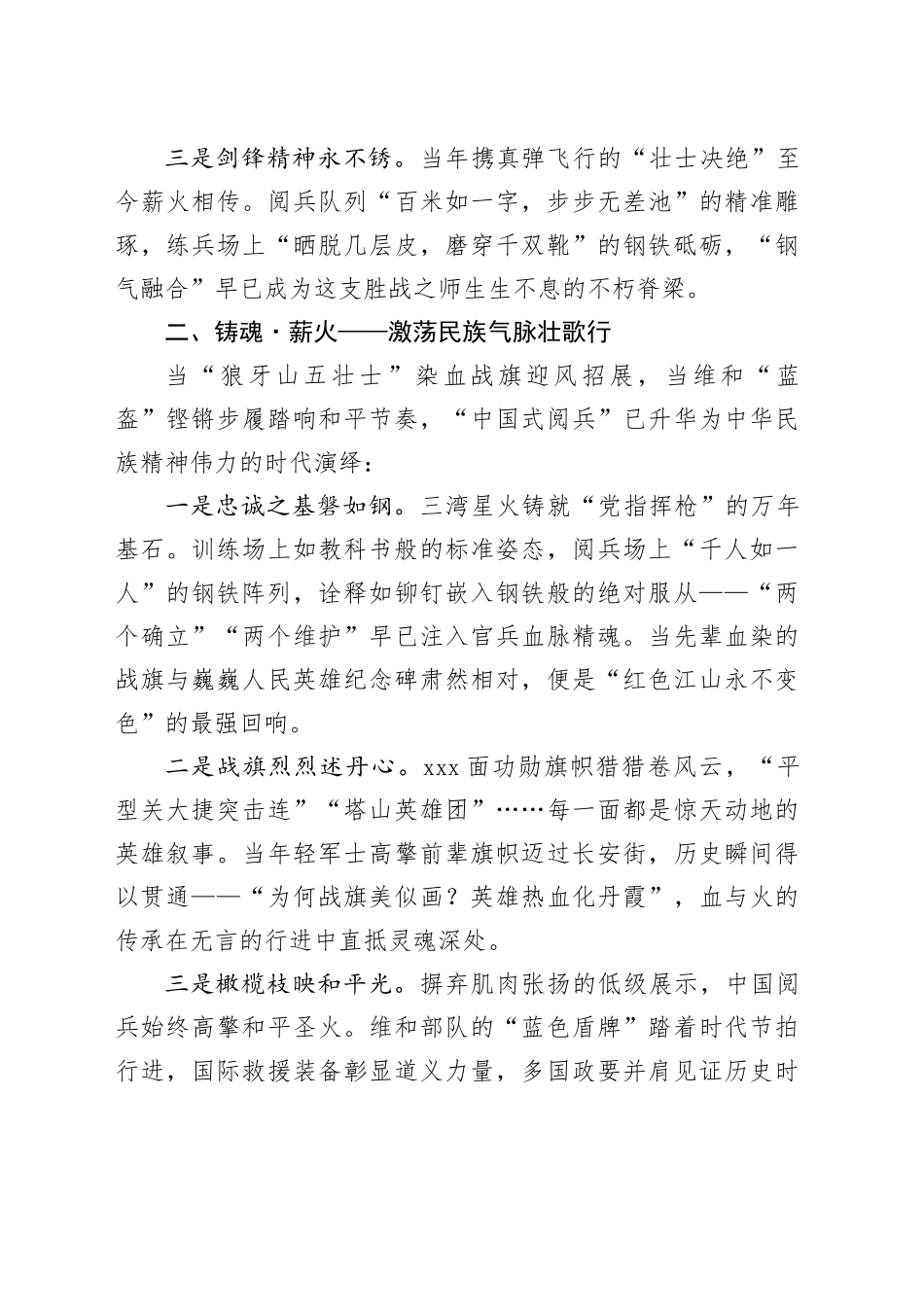 铭记烽火，砺行时代——观抗战胜利80周年大阅兵感悟心得体会观后感2025094_第2页