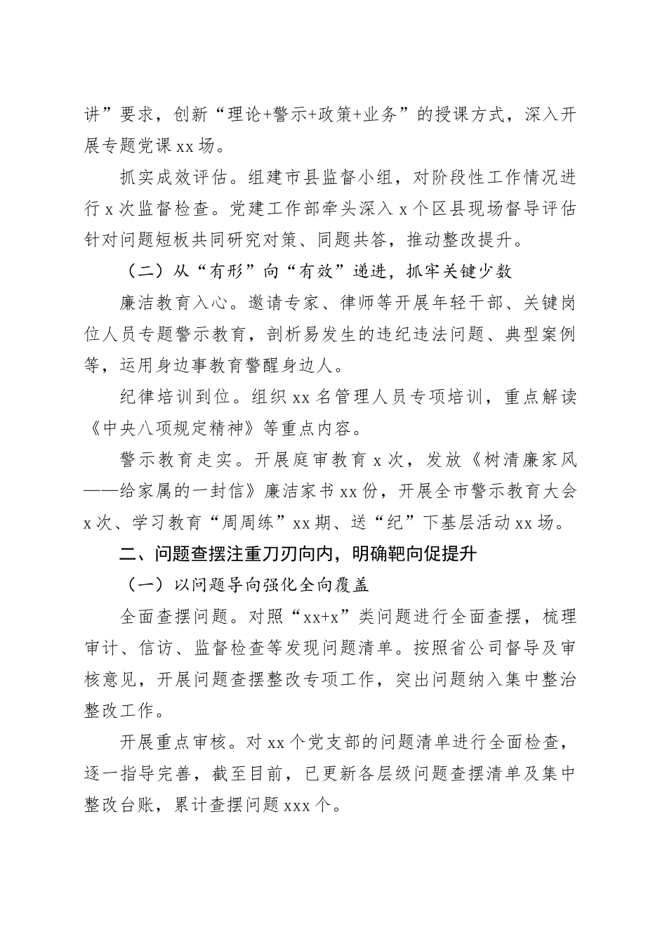 某公司党委深入贯彻中央八项规定精神学习教育经验做法交流材料总结报告合集7篇20250903_第2页