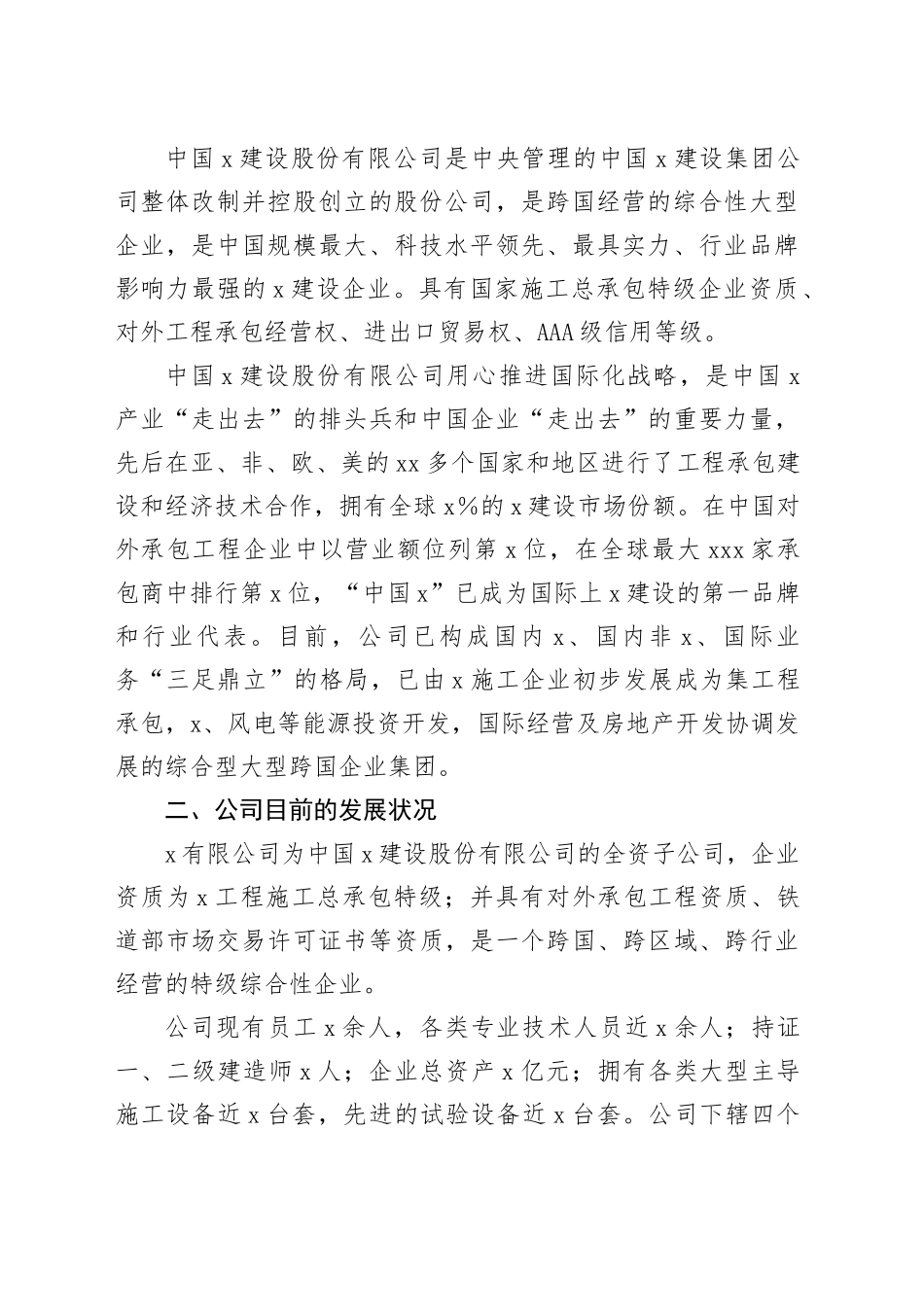 某公司领导在新员工入职会议上的讲话_第2页