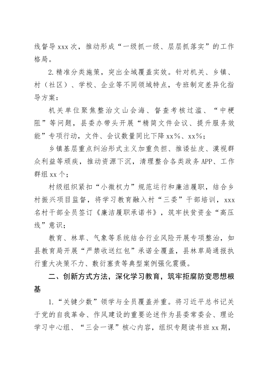 某某县深入贯彻中央八项规定精神学习教育工作总结报告202500829_第2页