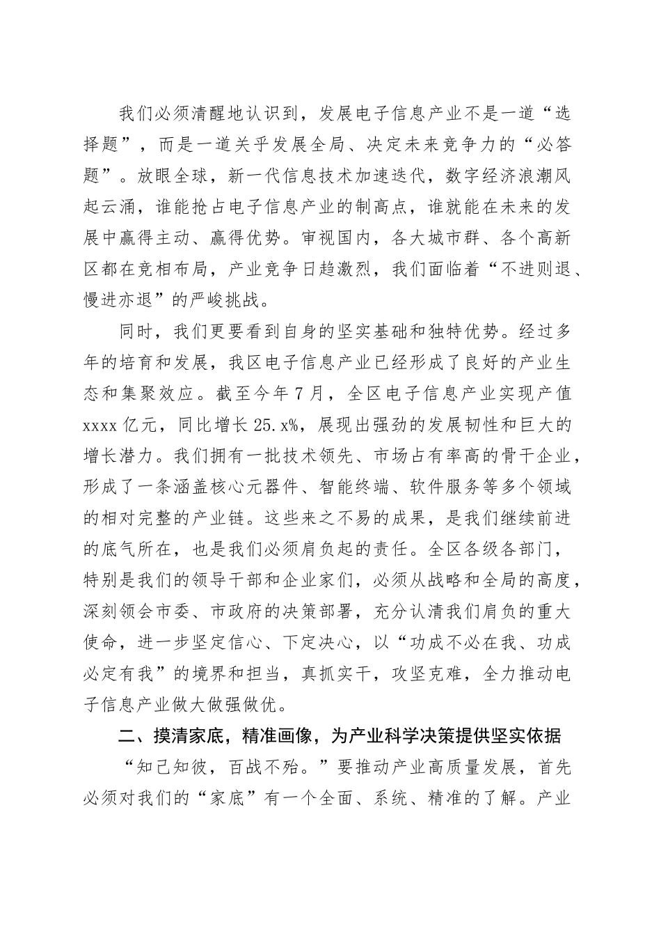 某区电子信息产业链推进工作会议上的讲话_第2页
