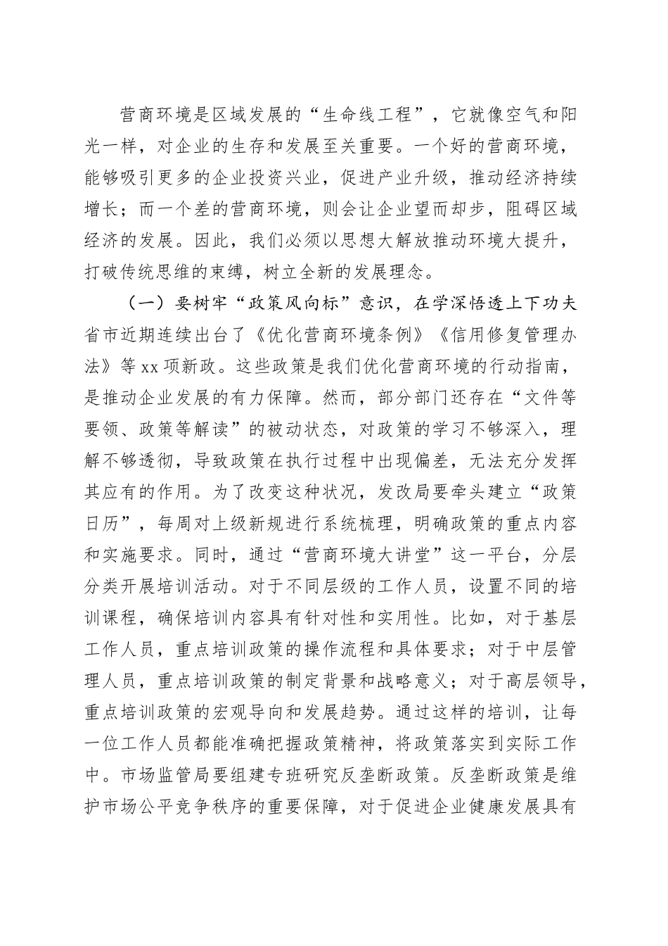 某区副区长在2025年三季度优化营商环境工作推进会上的讲话20250827_第2页