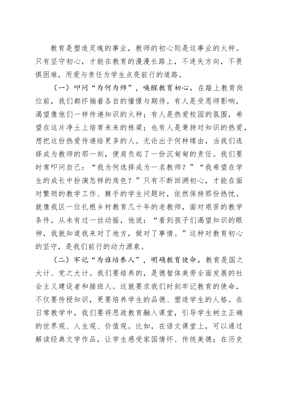 某区教育局副局长2025年中小学新入职教师培训班讲话_第2页