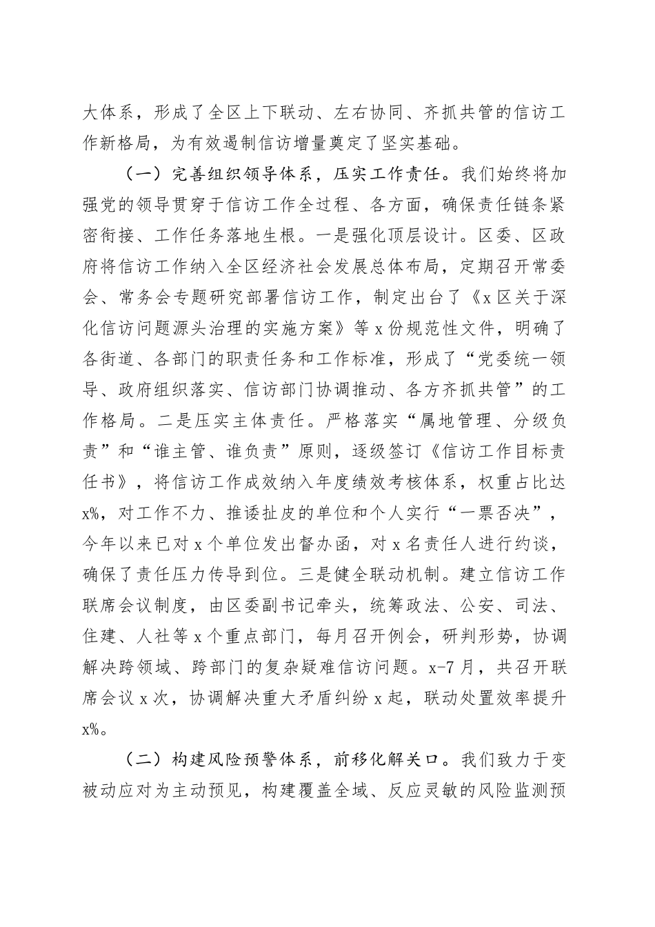 某区在全市深化信访问题源头治理化解信访积案攻坚行动推进会上的汇报发言_第2页