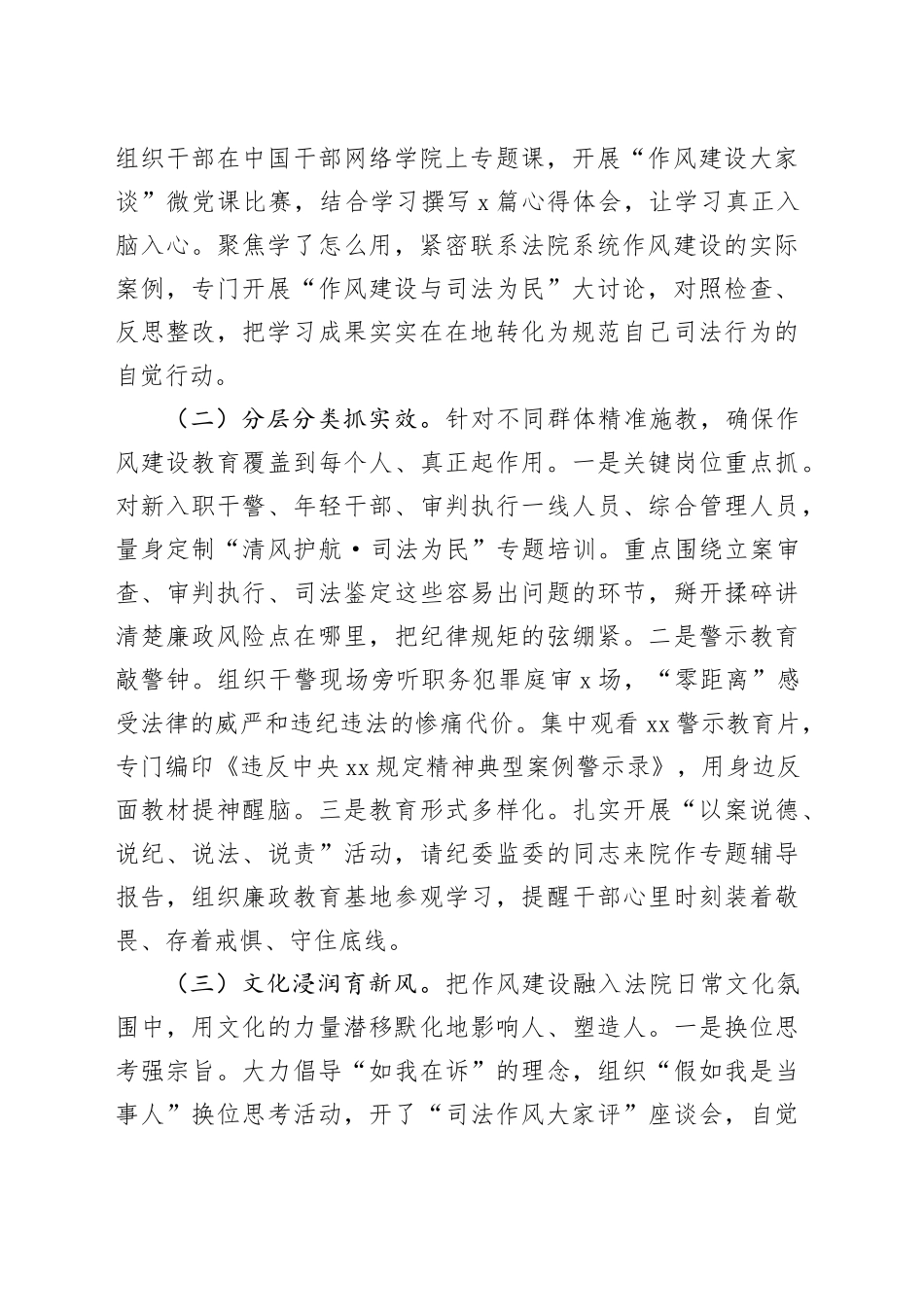 某市法院党组深入贯彻作风建设专题评估总结报告_第2页