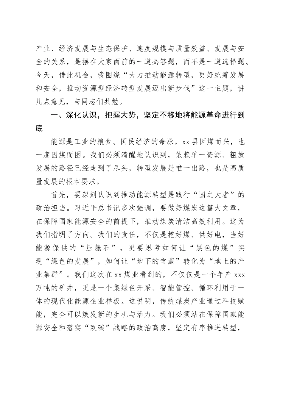 某市市委书记赴X县调研座谈会上的讲话_第2页