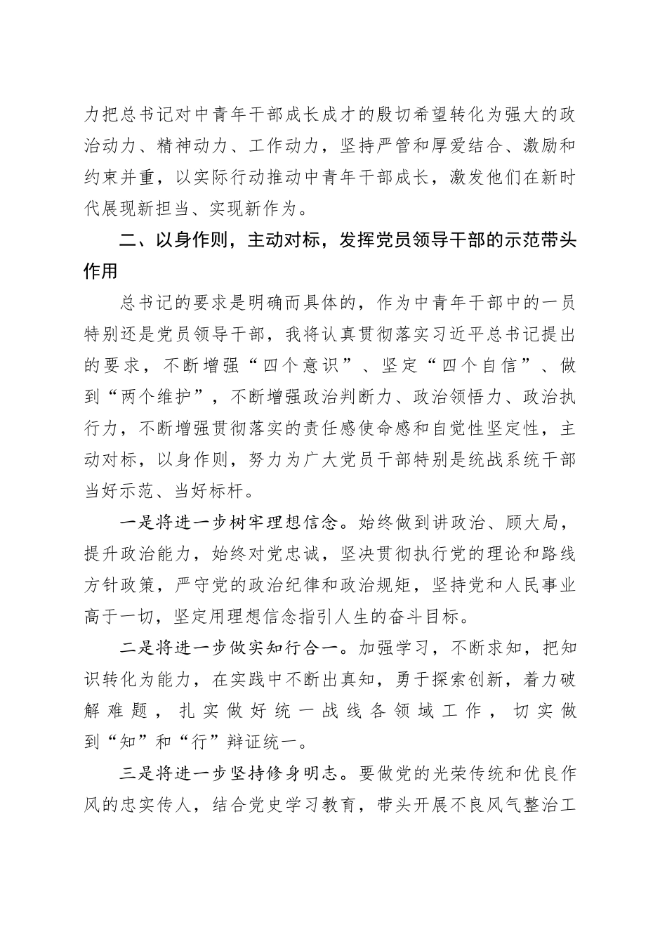 某统战部长学习习近平总书记中青年干部培训班开班式重要讲话精神心得体会_第2页