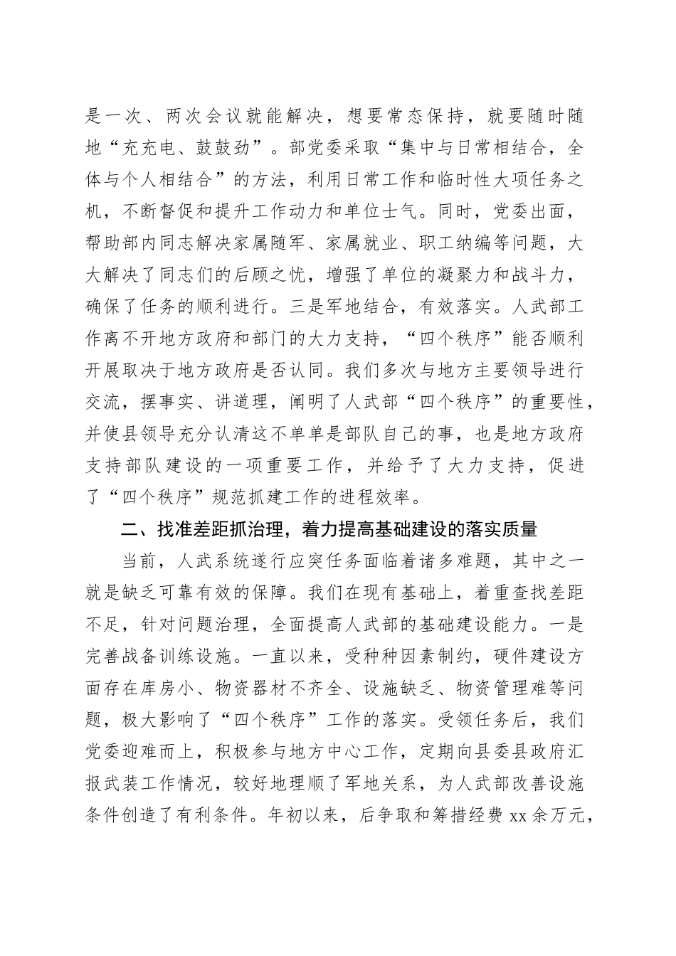 某县人武部“四个秩序”规范建设集训观摩经验汇报材料_第2页