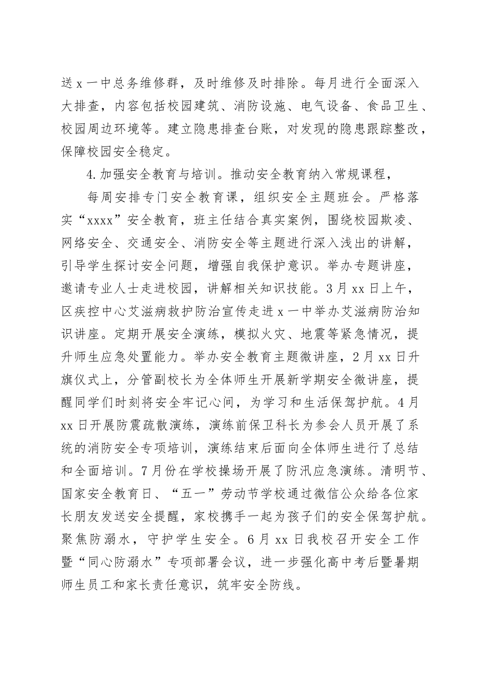 某中学2025年德育和安全工作总结和计划_第2页