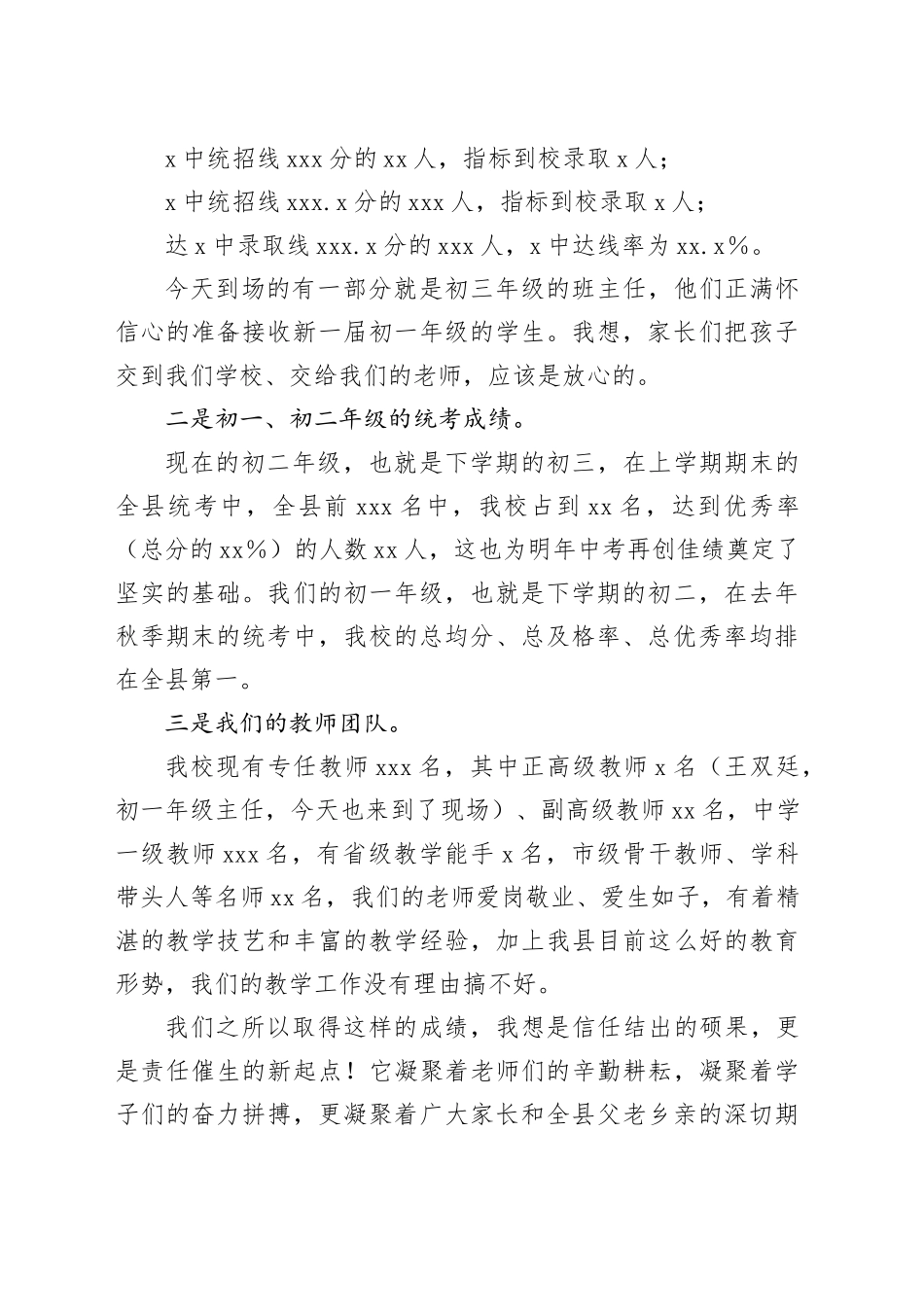 某中学在教育系统暑期文艺节目展演上的发言_第2页