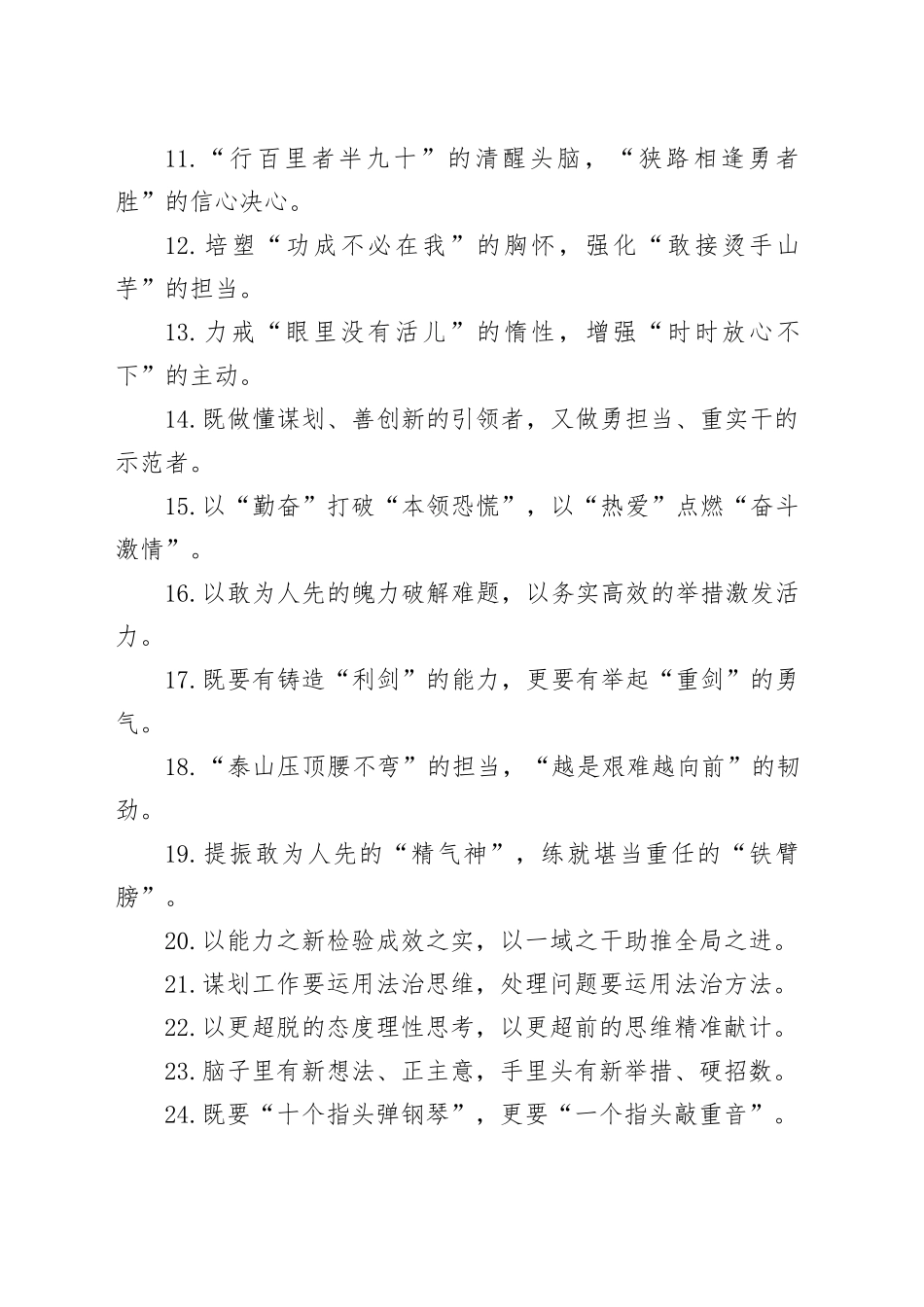 能力素质类过渡句（2025年9月5日）_第2页