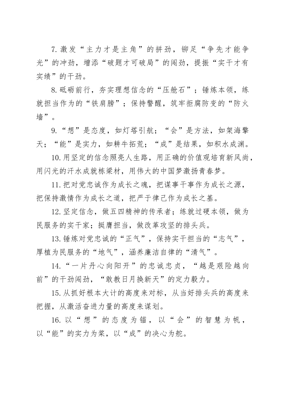 年轻干部类排比句（2025年8月22日）_第2页