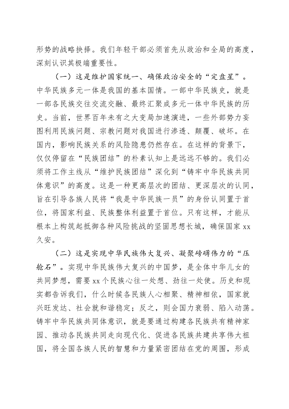 年轻干部培训班主题党课讲稿_第2页