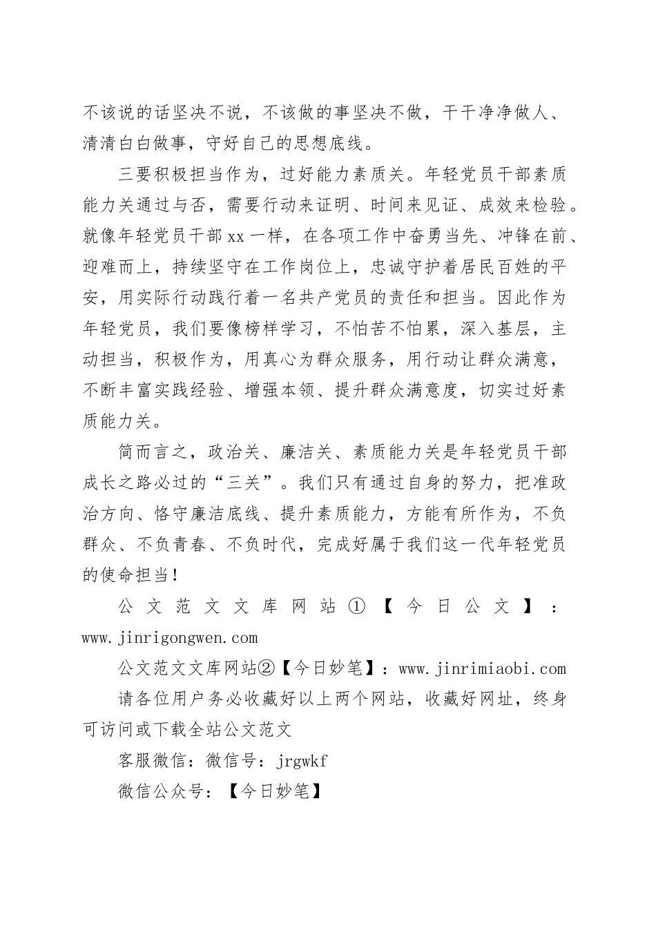 年轻干部深入践行新时代党的组织路线心得体会_第2页