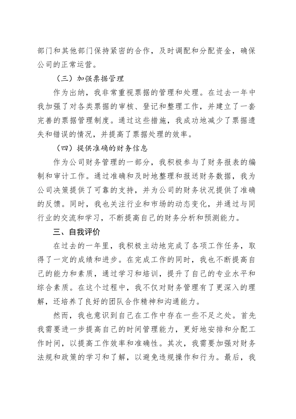年终总结：房地产出纳工作的回顾与表现_第2页