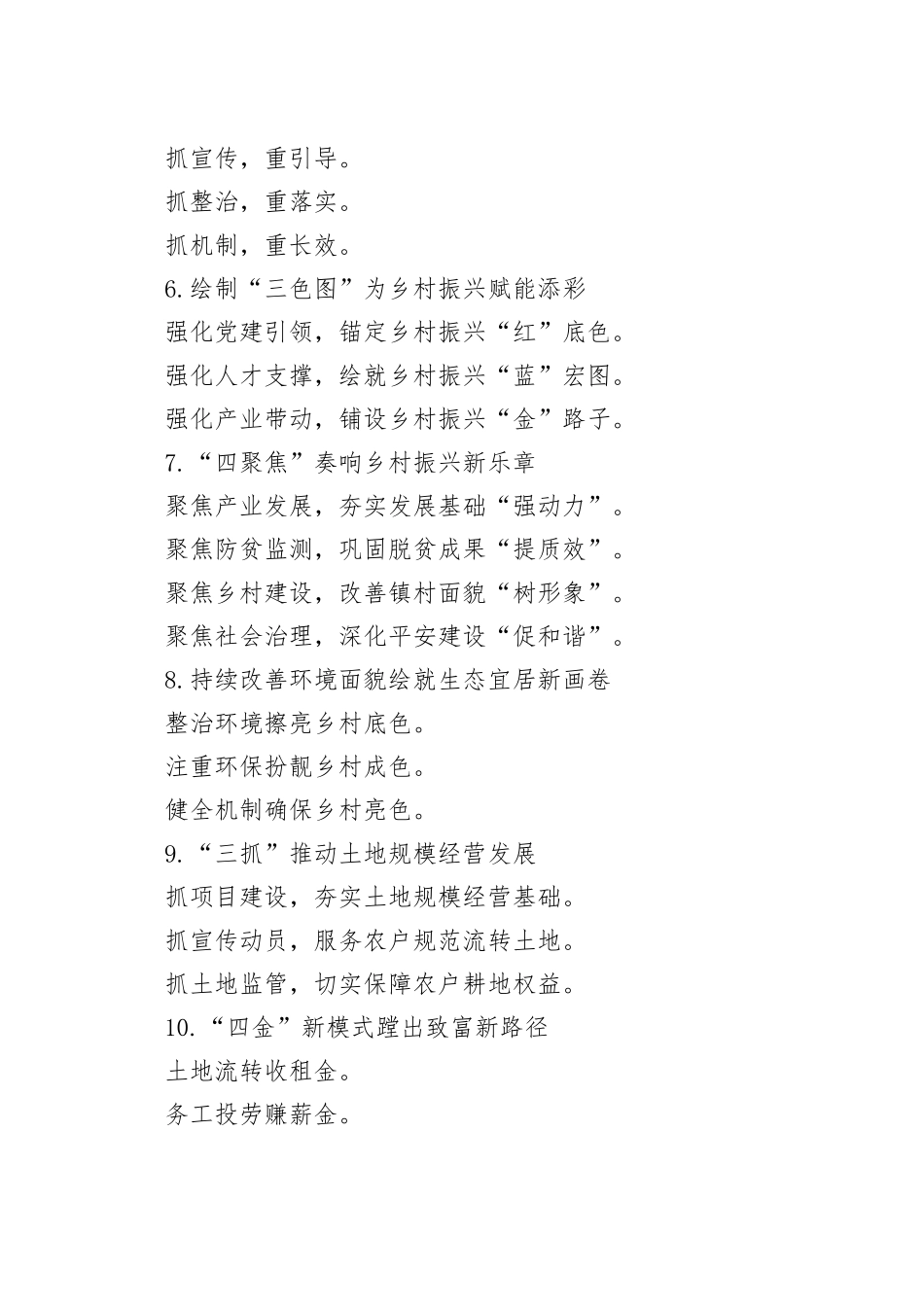 农业农村工作写作提纲30例（2025.08.24）_第2页