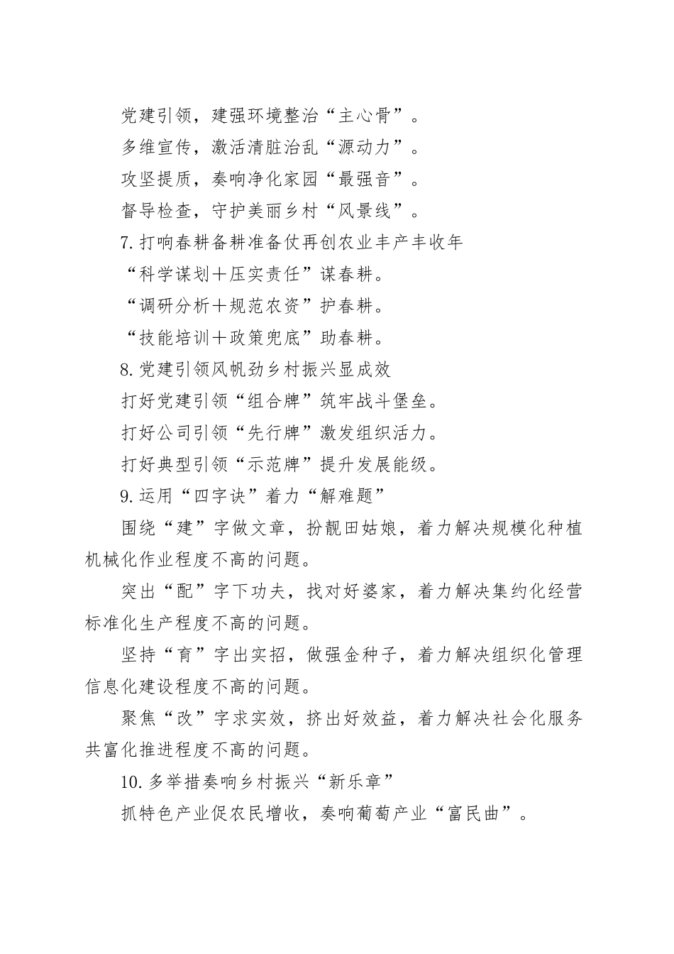 农业农村工作写作提纲30例（2025.08.26）_第2页