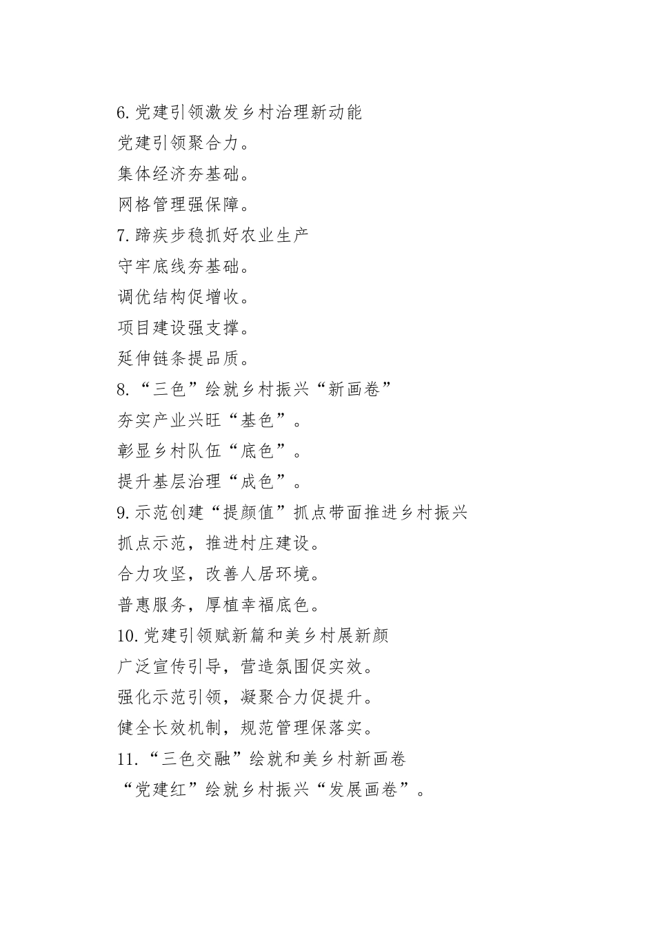 农业农村工作写作提纲30例（20250904）_第2页