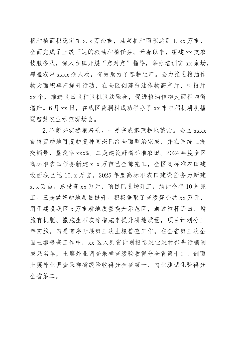 农业农村局2025年上半年工作总结合集（6篇）_第2页