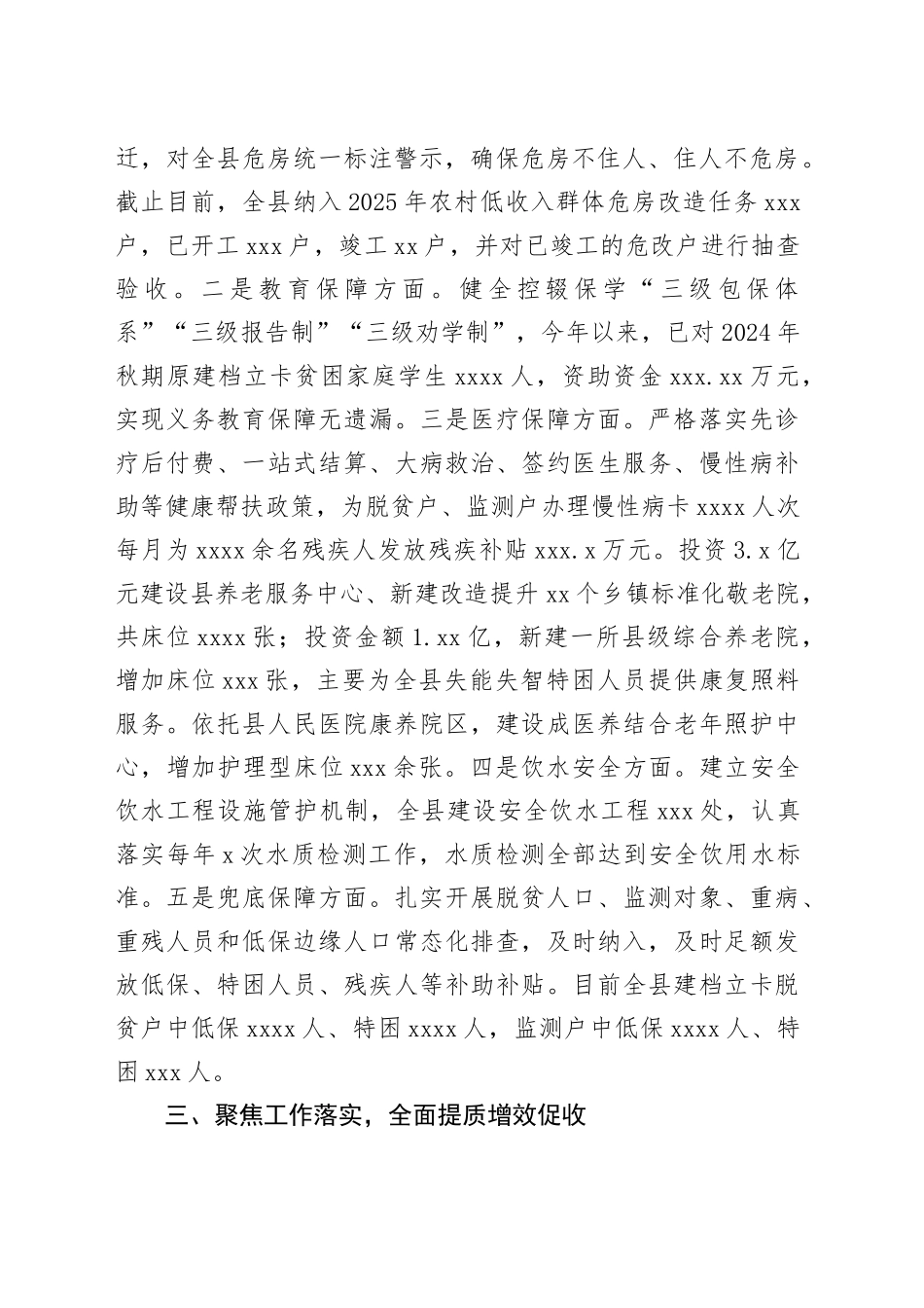 农业农村局2025年上半年巩固拓展脱贫攻坚成果同乡村振兴有效衔接工作总结_第2页