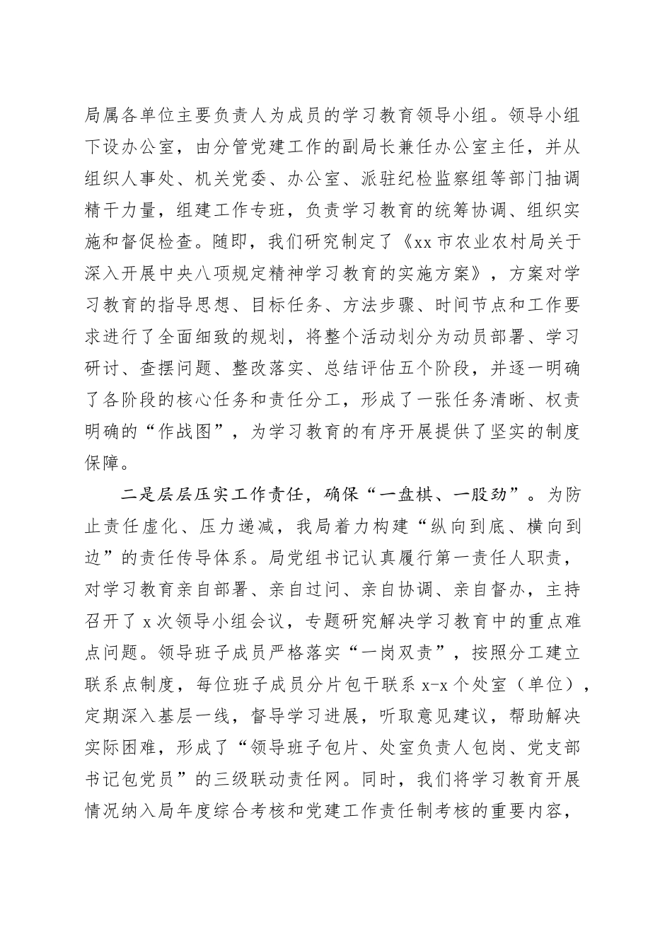 农业农村局专题总结评估报告_第2页