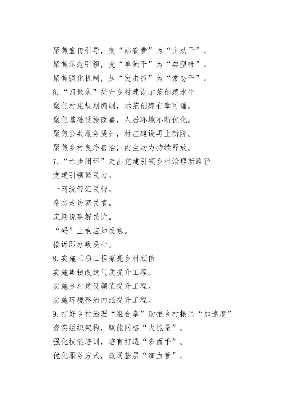 农业农村写作提纲30例（20250901）_第2页