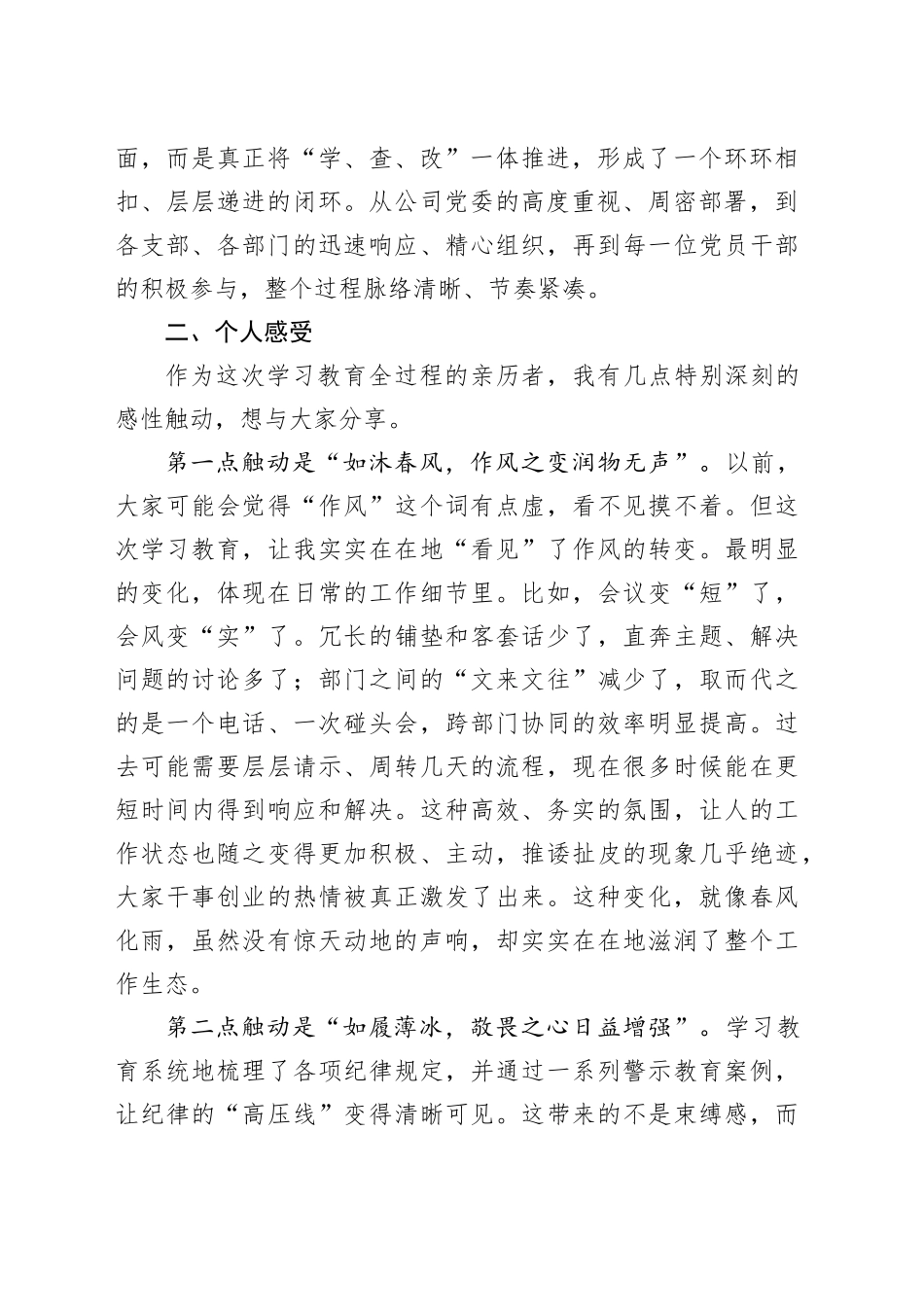 评估代表在XX分公司深入贯彻中央八项规定精神学习教育评估座谈会上的发言_第2页