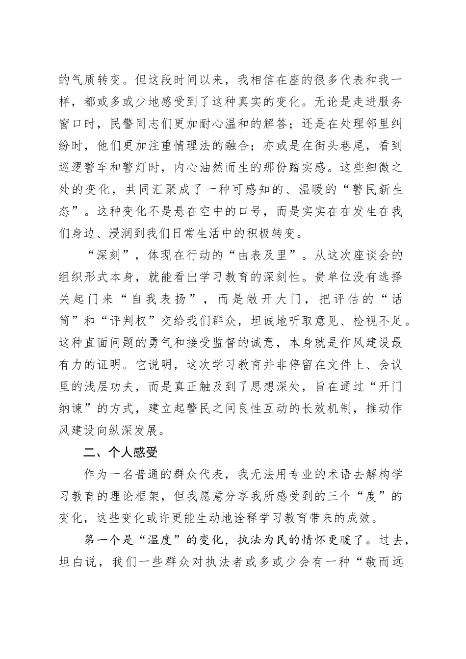 评估代表在XX管理区XX局专题评估座谈会上的发言_第2页