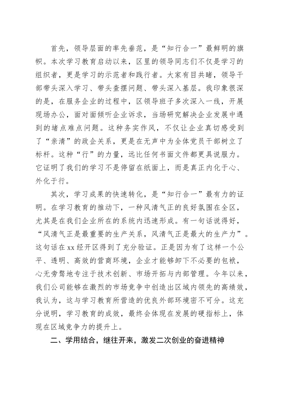 评估代表在XX经开区深入贯彻作风建设专题党员群众评估座谈会上的发言稿_第2页