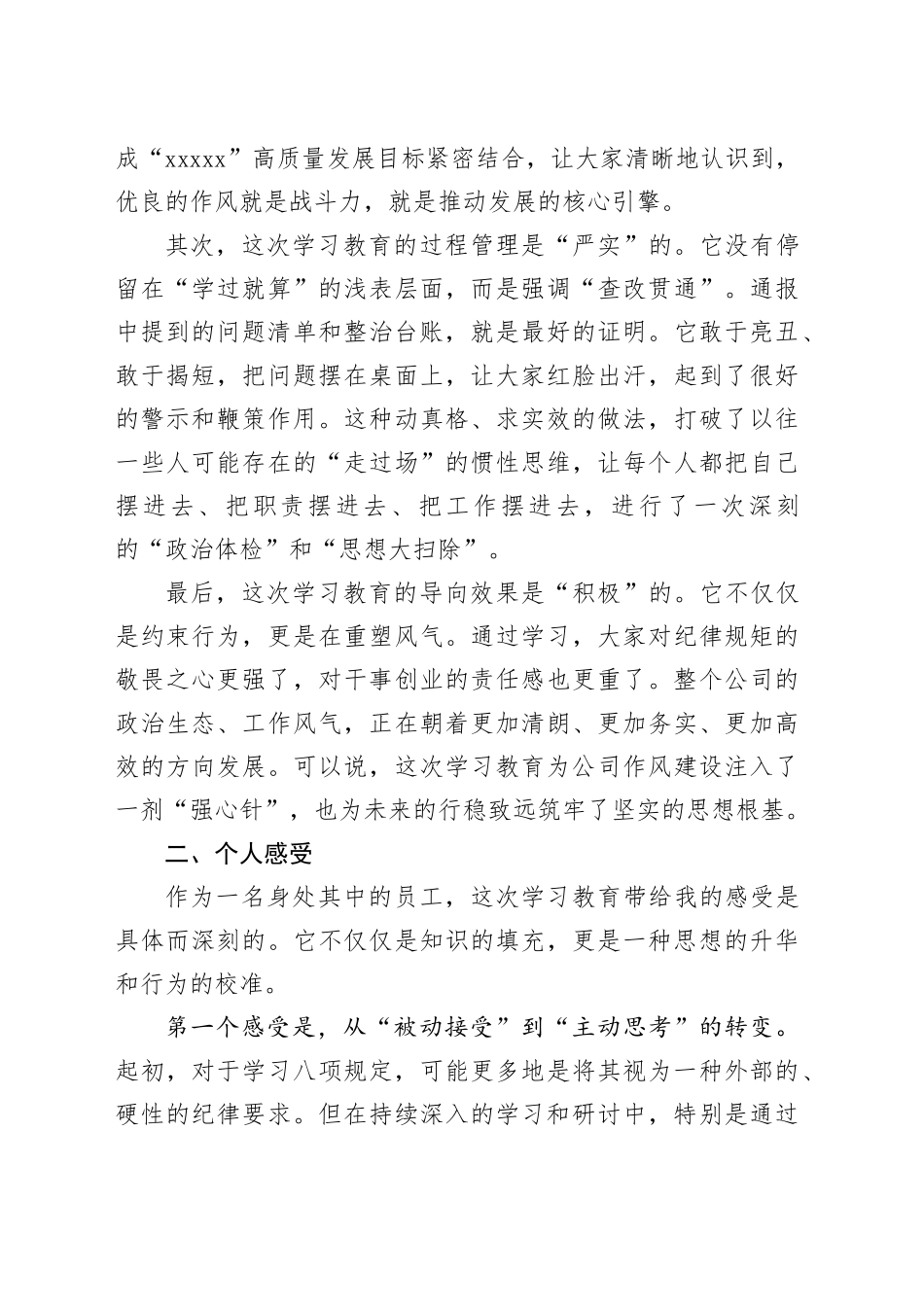 评估代表在XX矿业深入贯彻中央八项规定精神学习教育评估座谈会上的发言_第2页
