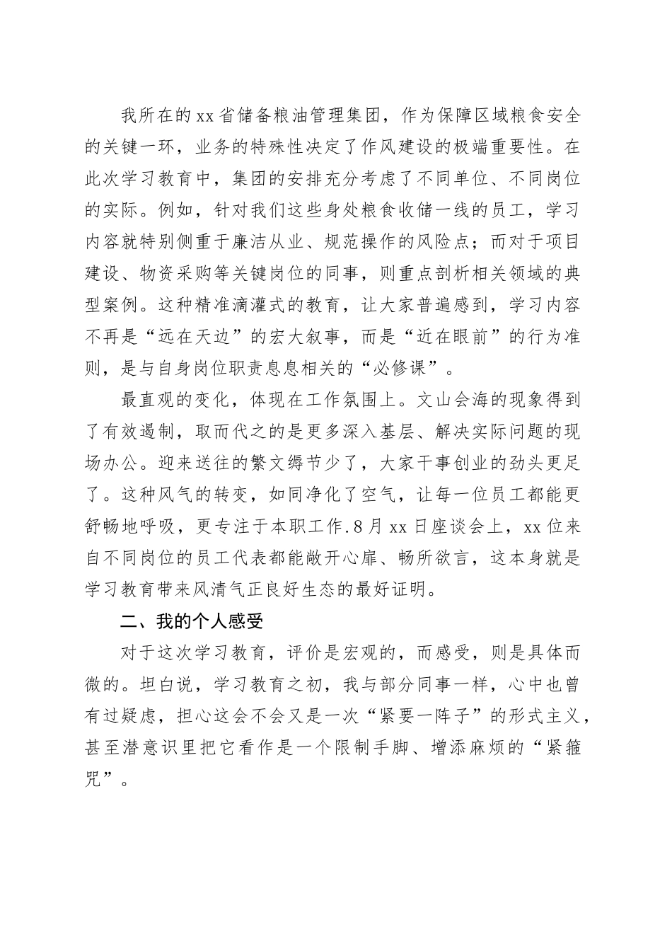 评估代表在XX农发集团深入贯彻中央八项规定精神学习教育评估座谈会上的发言_第2页