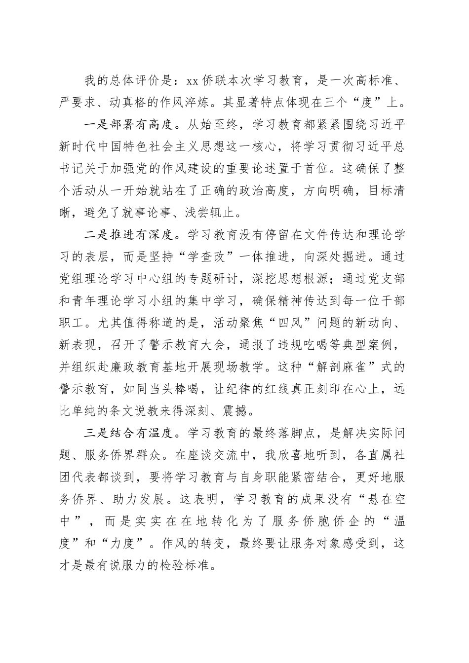 评估代表在XX壮族自治区归国华侨联合会深入贯彻中央八项规定精神学习教育评估座谈会上的发言_第2页