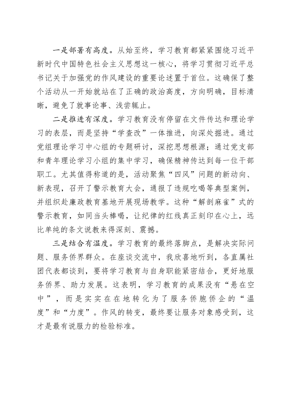 评估代表在XX壮族自治区归国华侨联合会深入贯彻作风建设专题评估座谈会上的发言_第2页