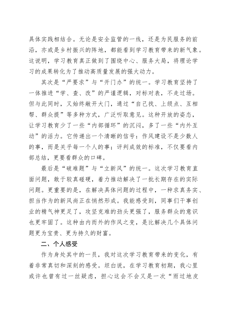 评估代表在单位深入贯彻作风建设专题评估座谈会上的发言_第2页