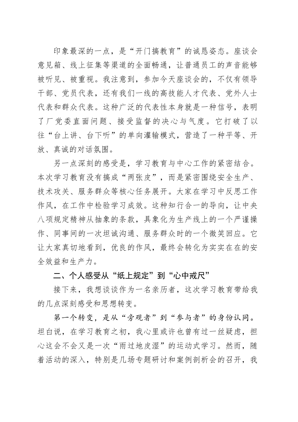 评估代表在股份XX厂专题评估座谈会上的发言_第2页