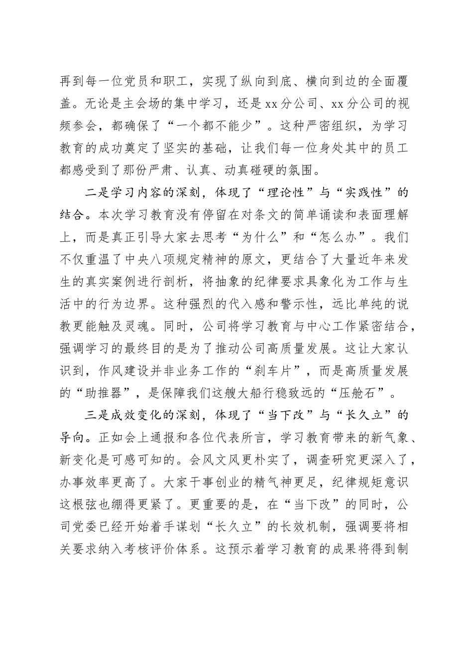 评估代表在集团公司专题评估座谈会上的发言_第2页