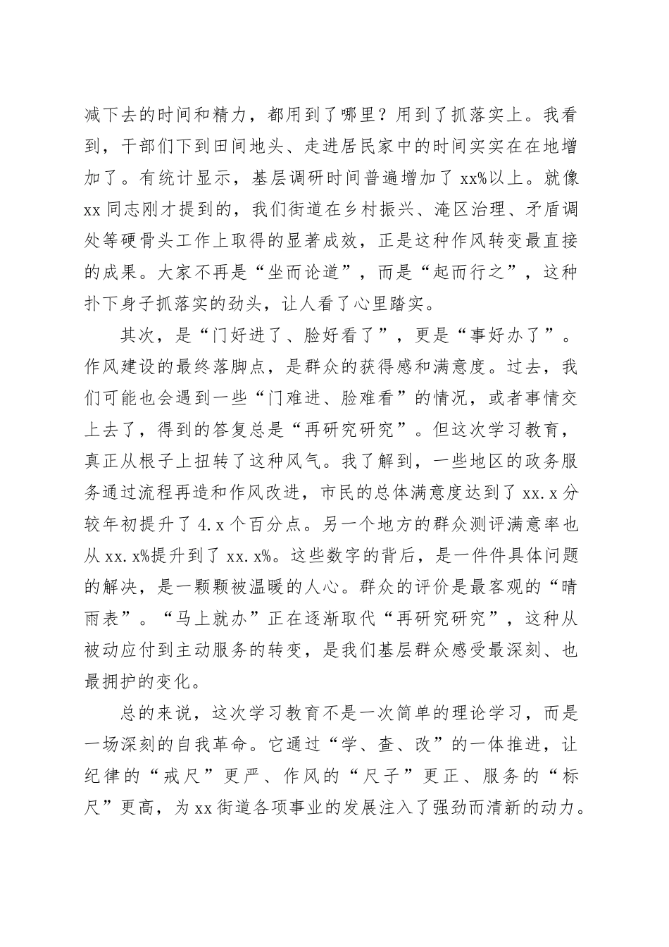 评估代表在街道党工委专题评估座谈会上的发言_第2页