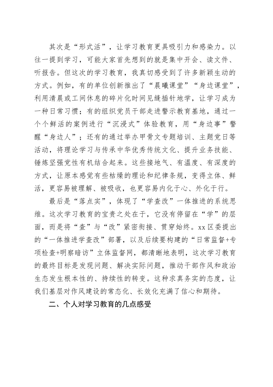 评估代表在区深入贯彻中央八项规定精神学习教育评估座谈会上的发言_第2页